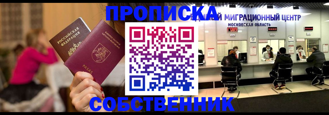 прописка законно в Медвежьегорске